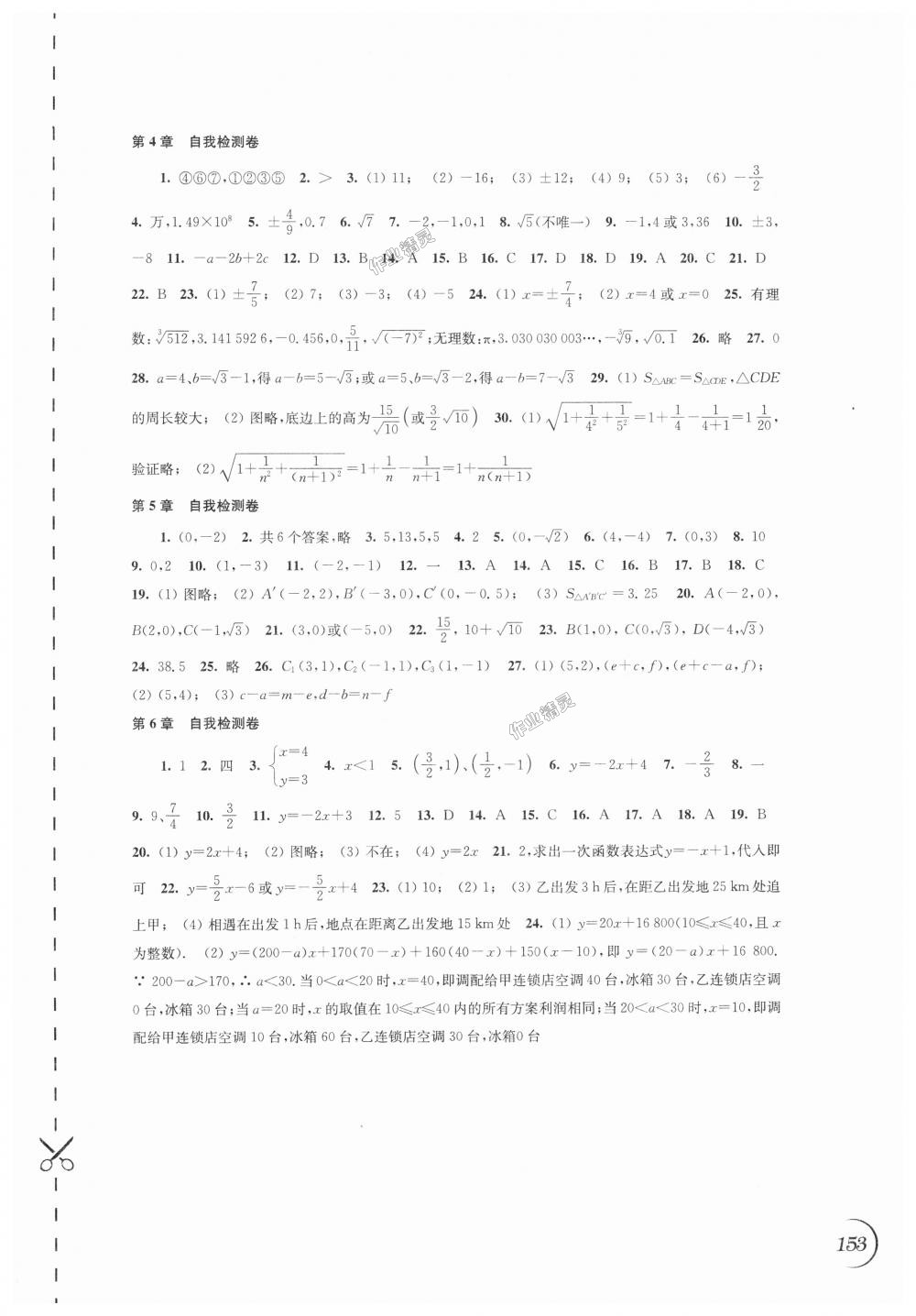 2018年同步练习数学八年级上册苏科版江苏凤凰科学技术出版社 第15页