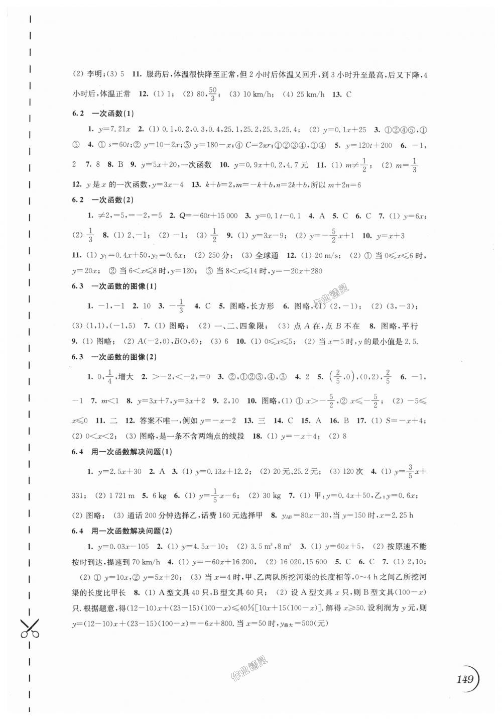 2018年同步練習(xí)數(shù)學(xué)八年級上冊蘇科版江蘇鳳凰科學(xué)技術(shù)出版社 第11頁