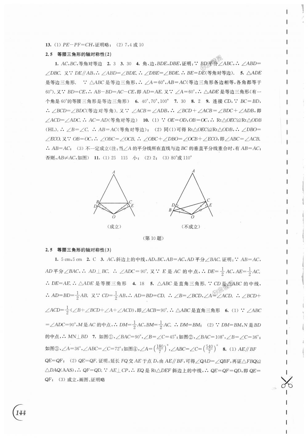 2018年同步练习数学八年级上册苏科版江苏凤凰科学技术出版社 第6页
