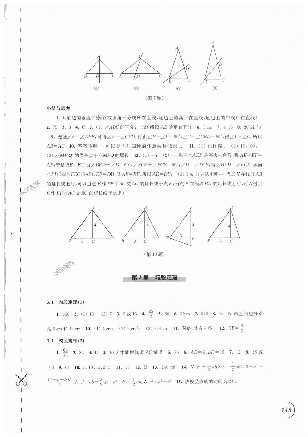 2018年同步練習(xí)數(shù)學(xué)八年級(jí)上冊(cè)蘇科版江蘇鳳凰科學(xué)技術(shù)出版社 第7頁