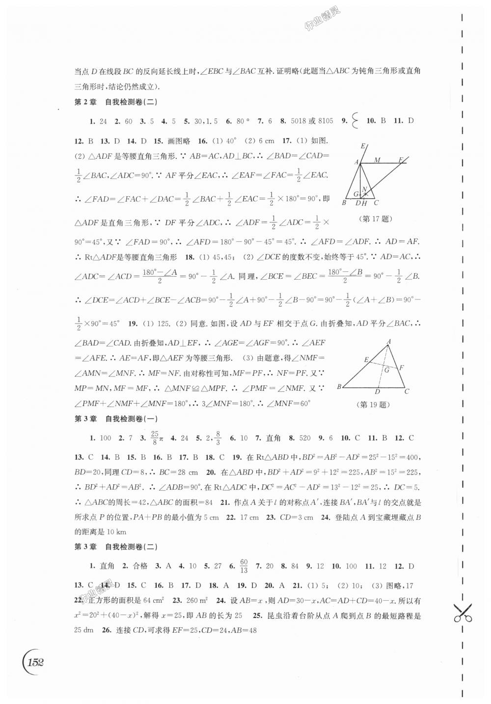 2018年同步練習(xí)數(shù)學(xué)八年級(jí)上冊(cè)蘇科版江蘇鳳凰科學(xué)技術(shù)出版社 第14頁(yè)