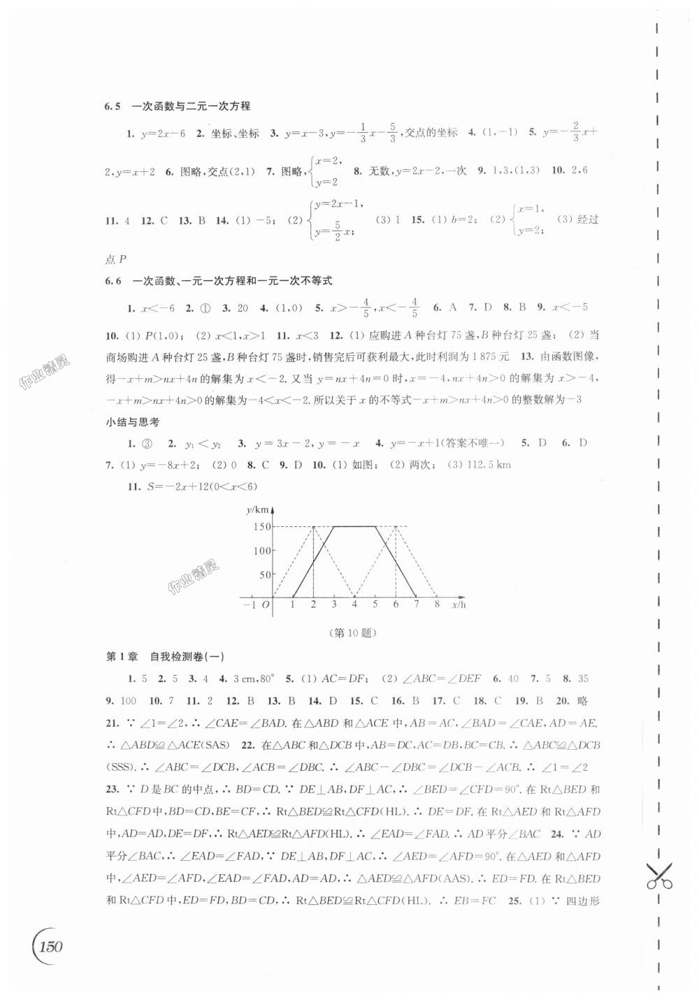 2018年同步练习数学八年级上册苏科版江苏凤凰科学技术出版社 第12页