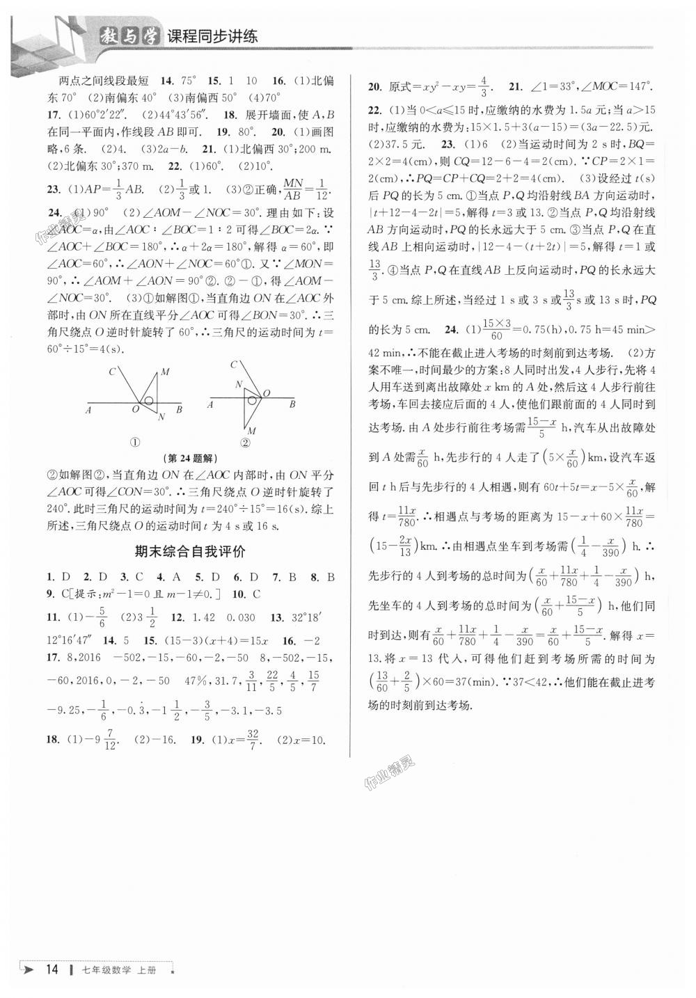 2018年教与学课程同步讲练七年级数学上册人教版台州专版 第14页