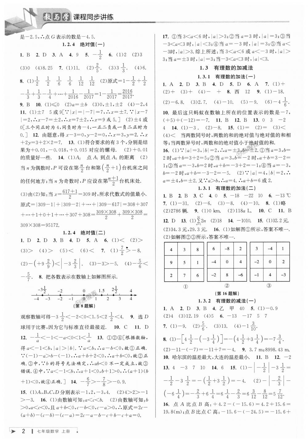 2018年教与学课程同步讲练七年级数学上册人教版台州专版 第2页