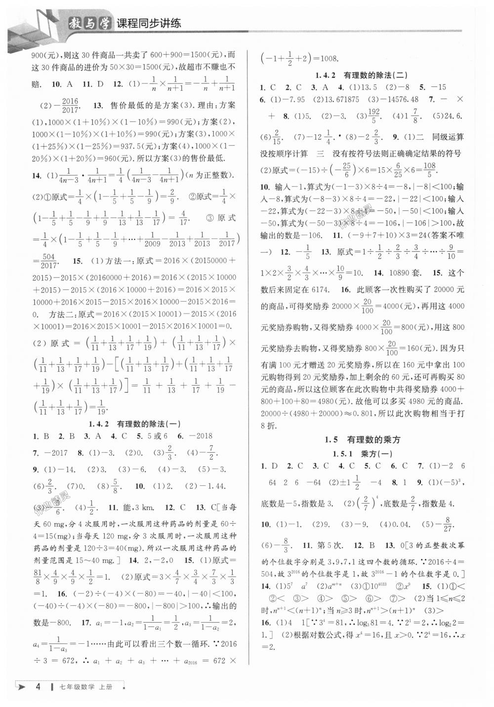 2018年教与学课程同步讲练七年级数学上册人教版台州专版 第4页