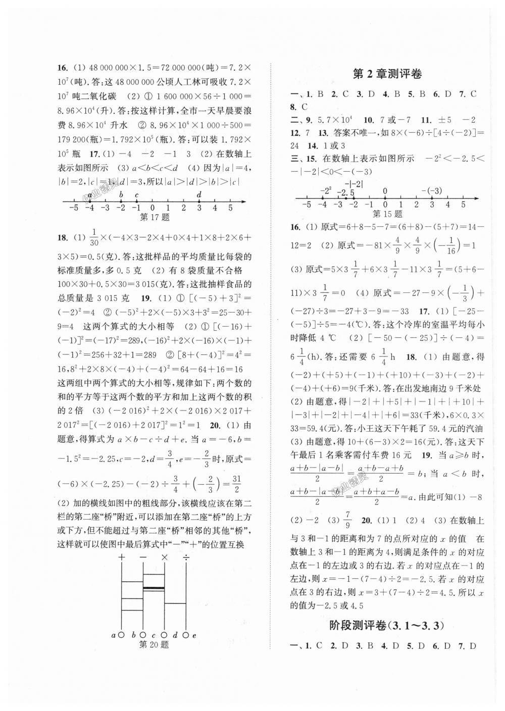 2018年通城學(xué)典初中全程測(cè)評(píng)卷七年級(jí)數(shù)學(xué)上冊(cè)蘇科版 第3頁(yè)