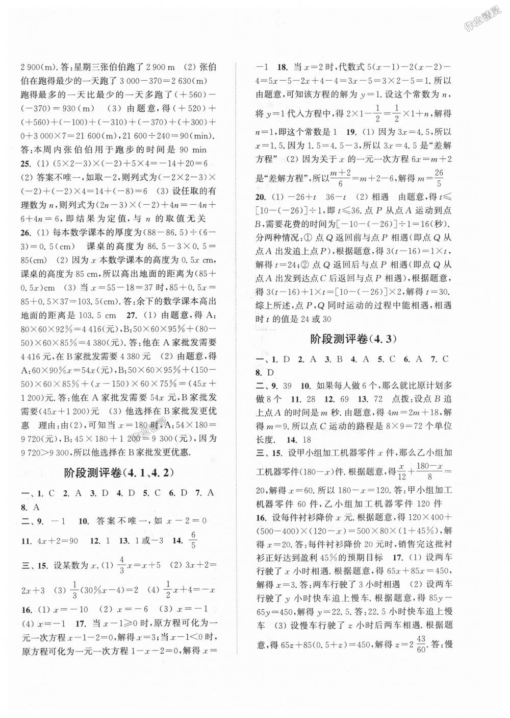 2018年通城學(xué)典初中全程測評卷七年級數(shù)學(xué)上冊蘇科版 第6頁