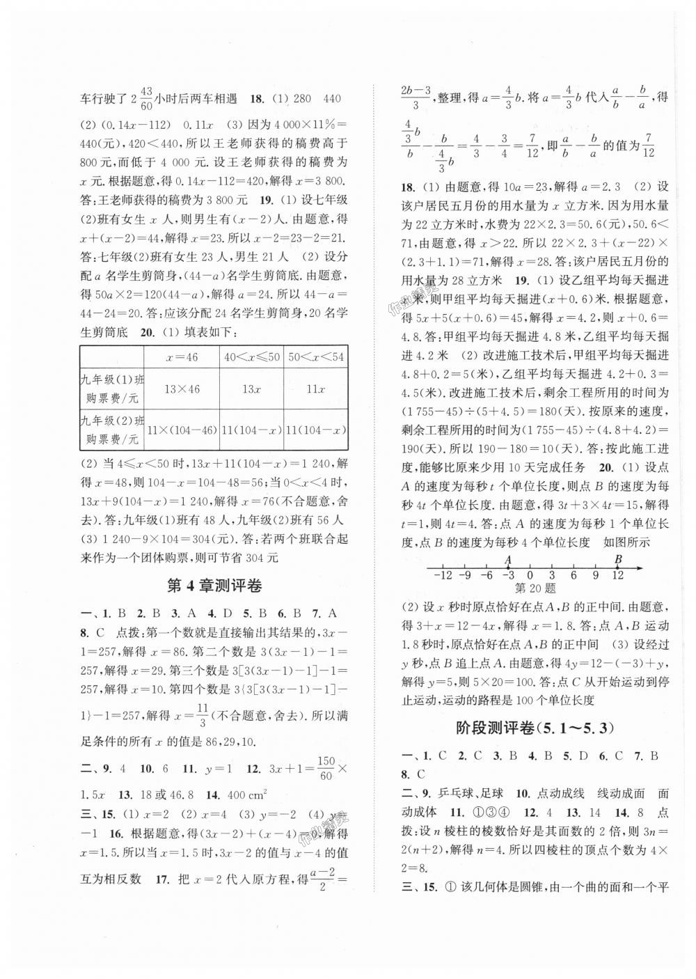 2018年通城學典初中全程測評卷七年級數(shù)學上冊蘇科版 第7頁