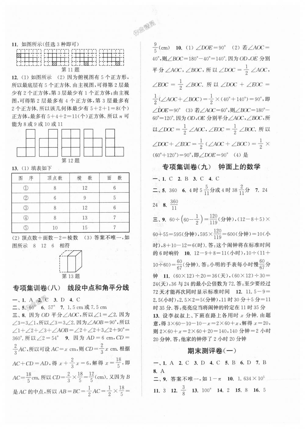 2018年通城學(xué)典初中全程測(cè)評(píng)卷七年級(jí)數(shù)學(xué)上冊(cè)蘇科版 第14頁(yè)