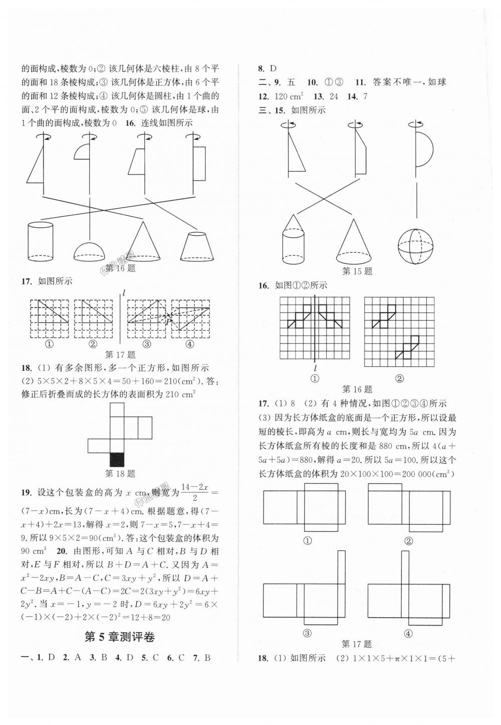 2018年通城學(xué)典初中全程測評卷七年級數(shù)學(xué)上冊蘇科版 第8頁