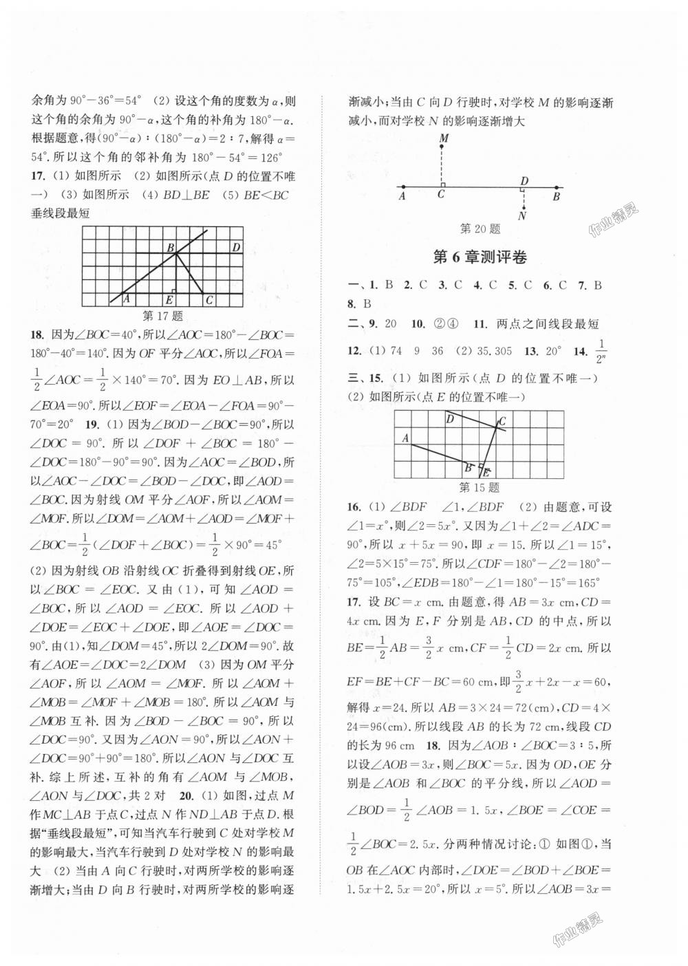 2018年通城學典初中全程測評卷七年級數(shù)學上冊蘇科版 第10頁