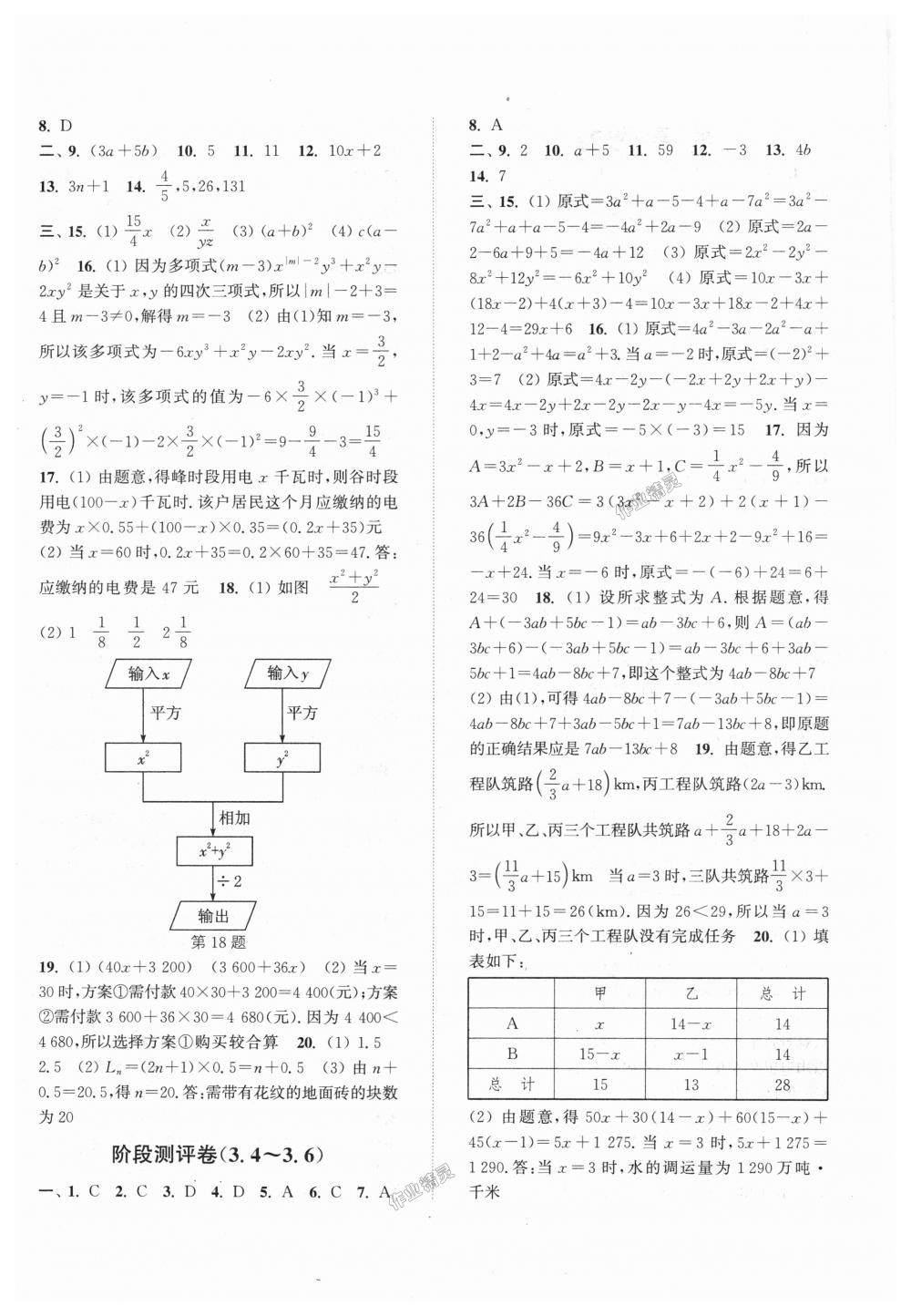 2018年通城學(xué)典初中全程測(cè)評(píng)卷七年級(jí)數(shù)學(xué)上冊(cè)蘇科版 第4頁