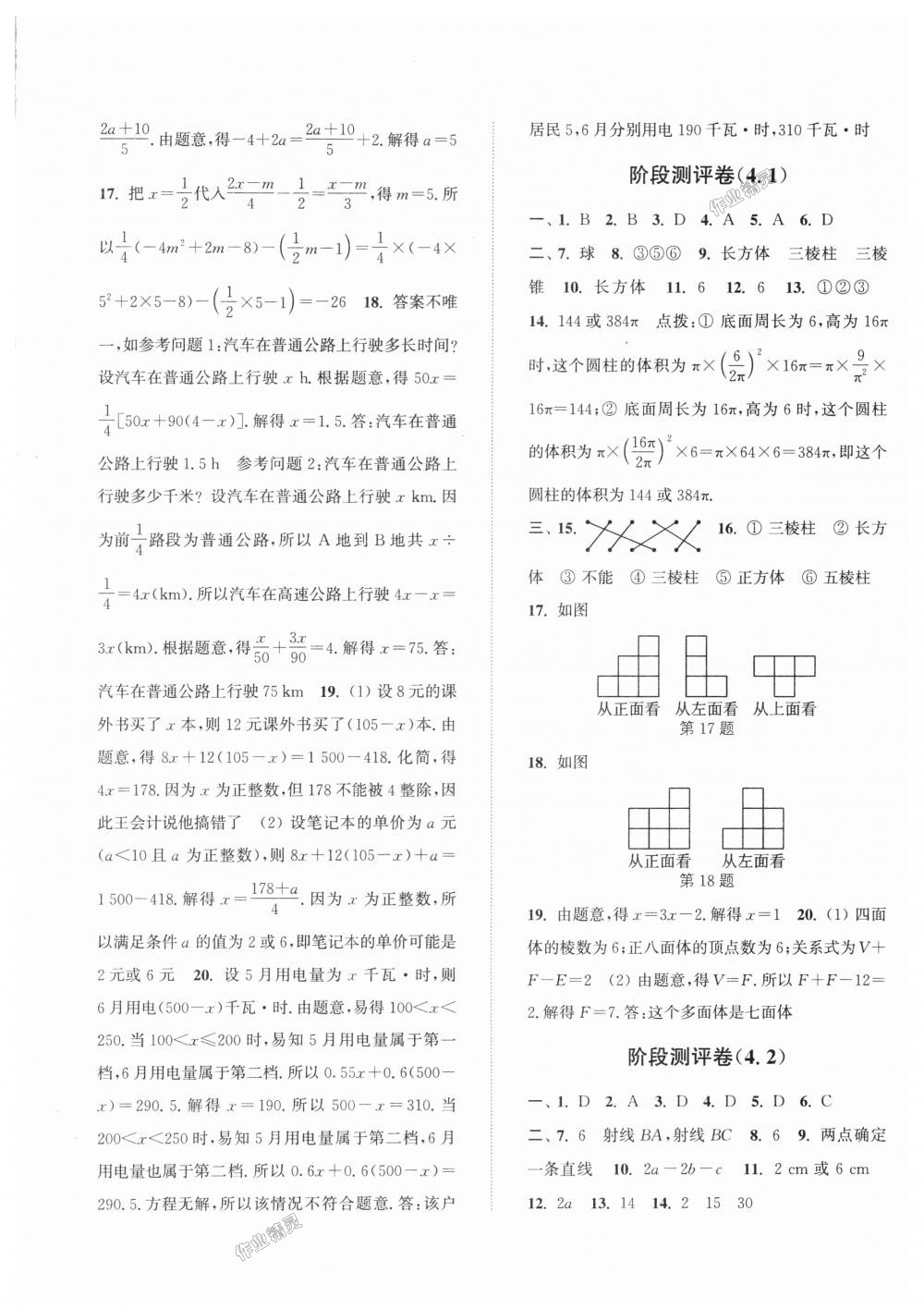 2018年通城學(xué)典初中全程測(cè)評(píng)卷七年級(jí)數(shù)學(xué)上冊(cè)人教版 第9頁(yè)