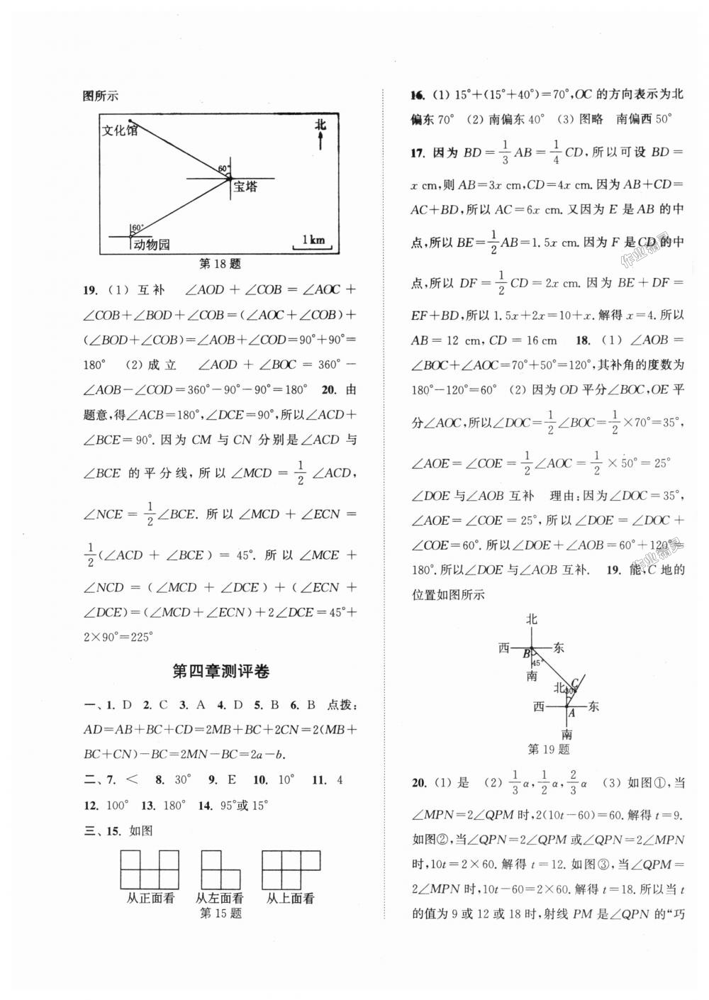 2018年通城學典初中全程測評卷七年級數學上冊人教版 第11頁