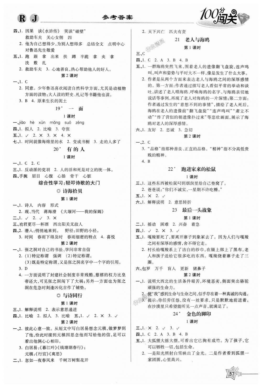 2018年100分闖關(guān)課時作業(yè)六年級語文上冊人教版 第3頁