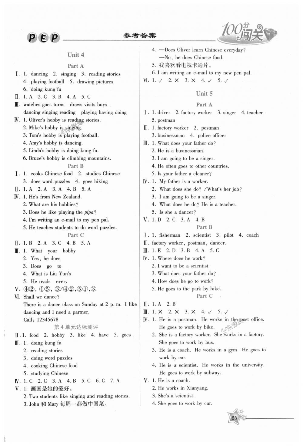 2018年100分闖關(guān)課時(shí)作業(yè)六年級(jí)英語(yǔ)上冊(cè)人教PEP版 第3頁(yè)