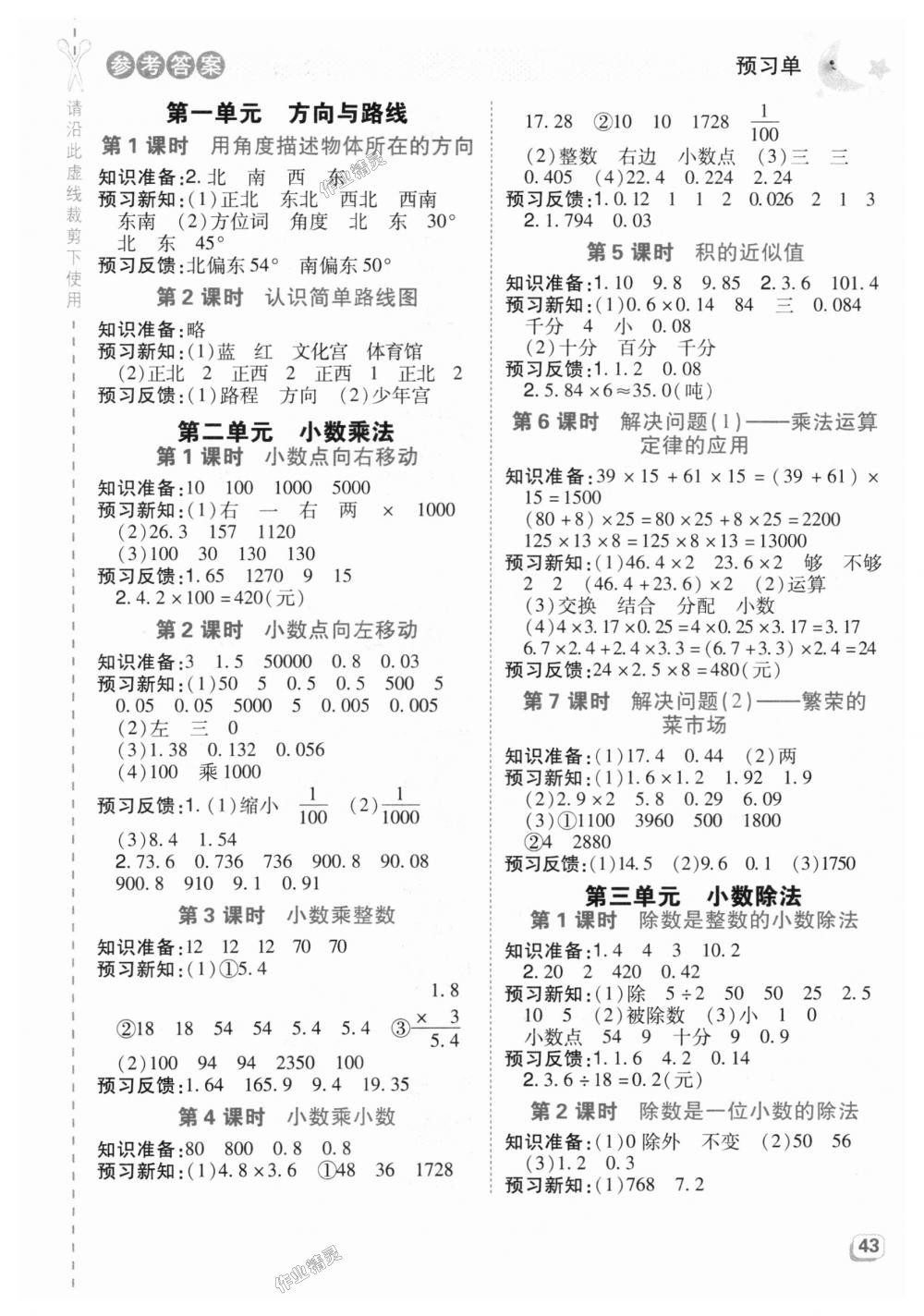 2018年綜合應(yīng)用創(chuàng)新題典中點(diǎn)五年級(jí)數(shù)學(xué)上冊(cè)冀教版 第17頁(yè)