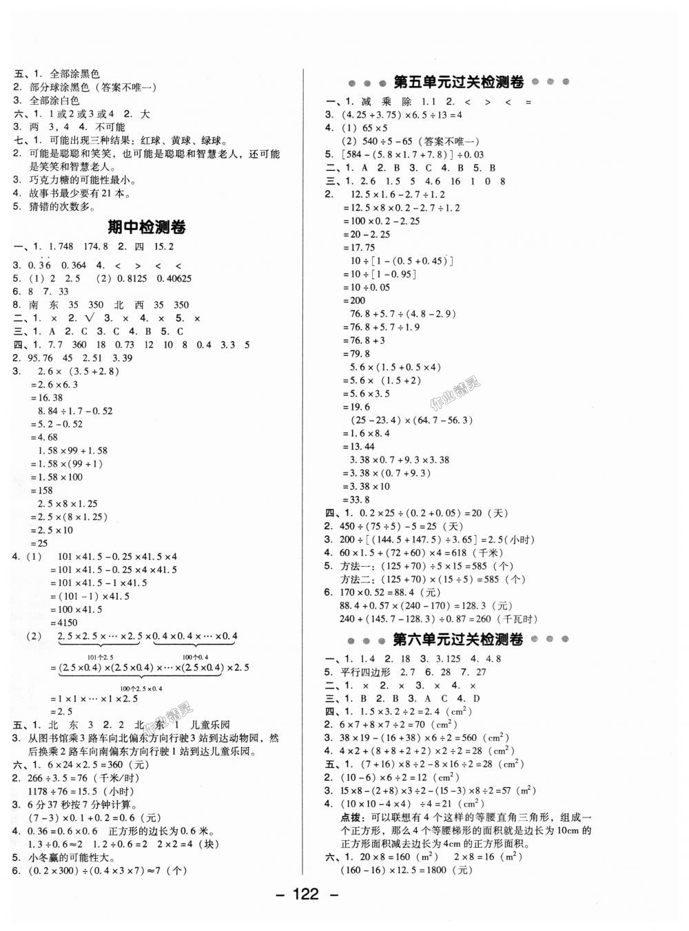 2018年綜合應(yīng)用創(chuàng)新題典中點五年級數(shù)學(xué)上冊冀教版 第2頁