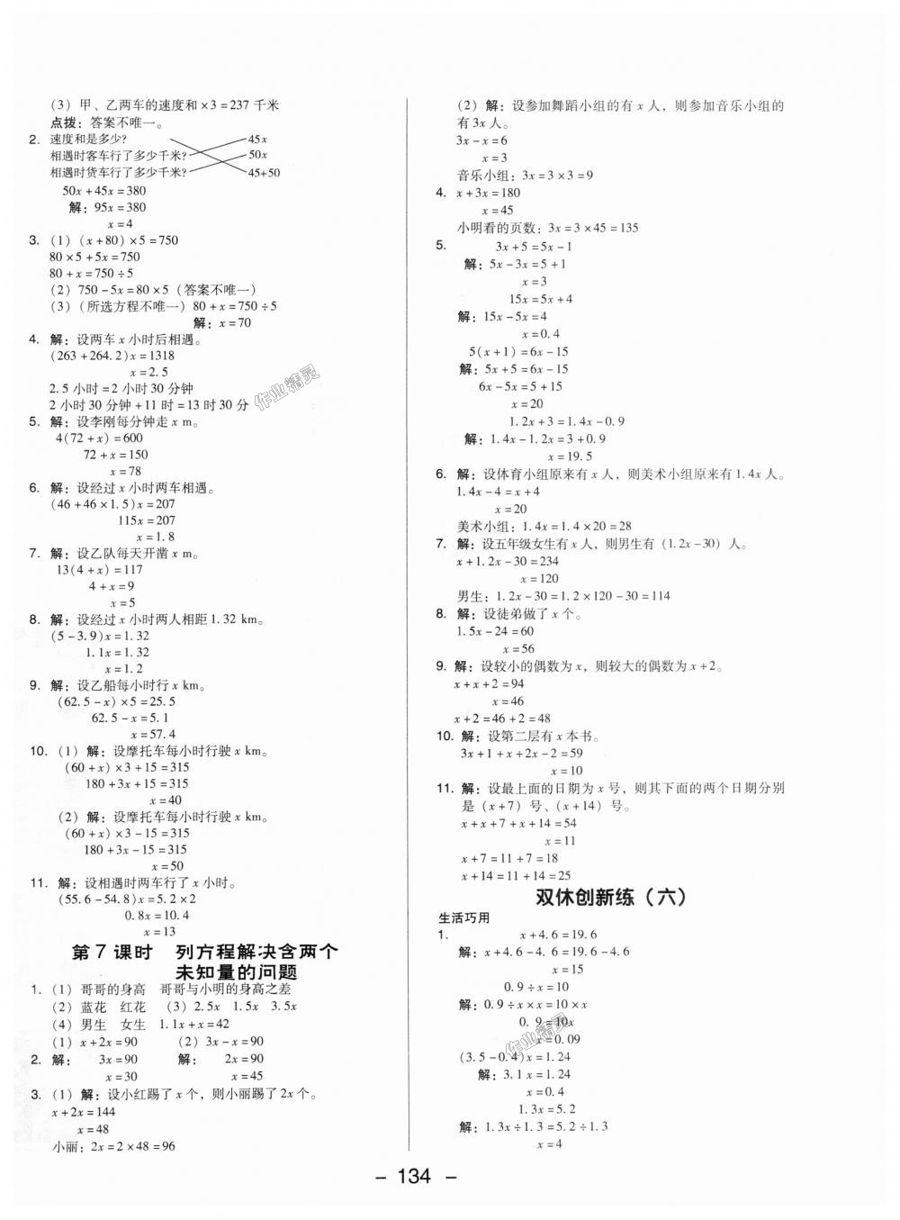 2018年綜合應(yīng)用創(chuàng)新題典中點(diǎn)五年級(jí)數(shù)學(xué)上冊(cè)冀教版 第14頁