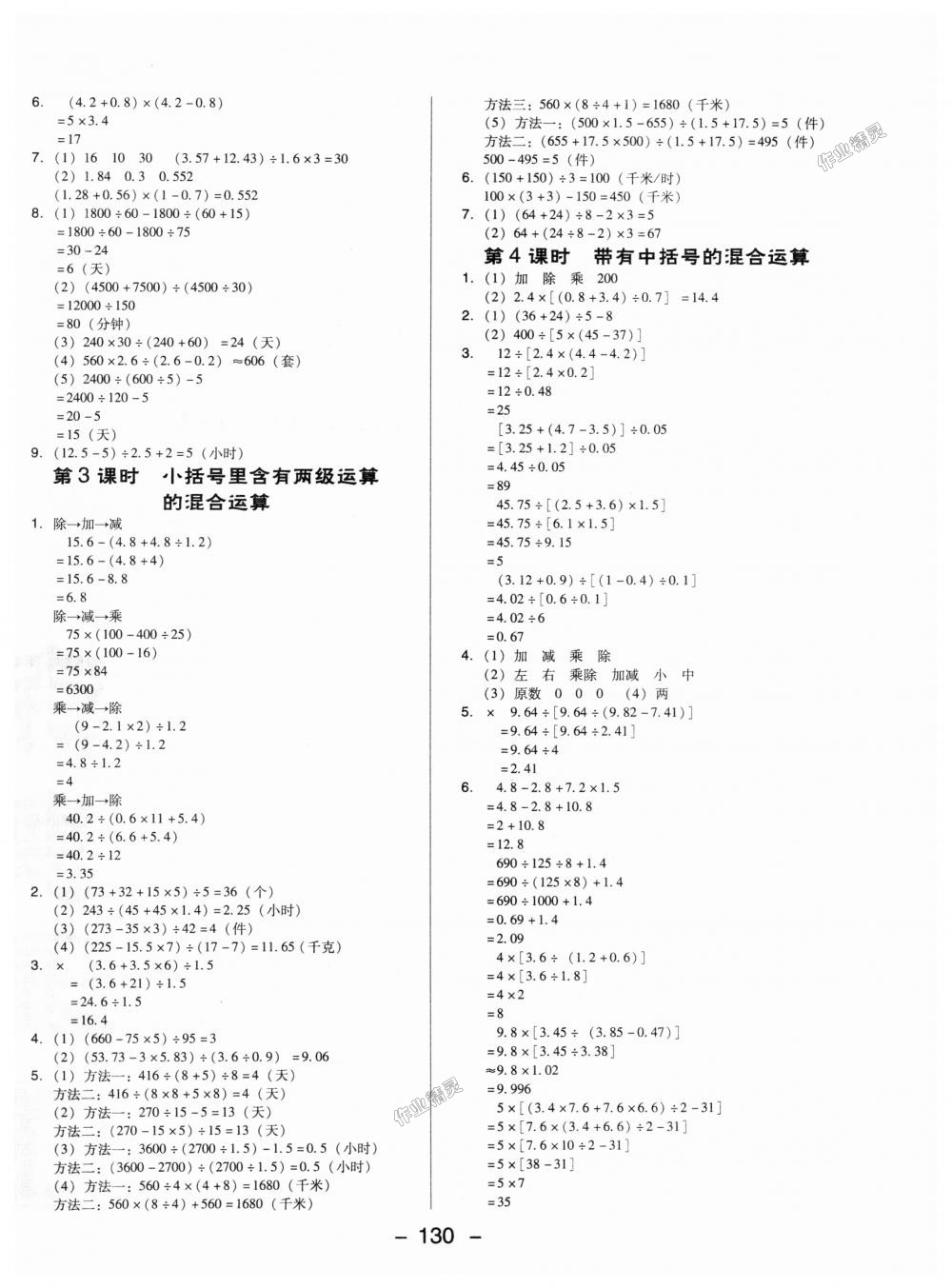 2018年綜合應(yīng)用創(chuàng)新題典中點(diǎn)五年級(jí)數(shù)學(xué)上冊(cè)冀教版 第10頁(yè)