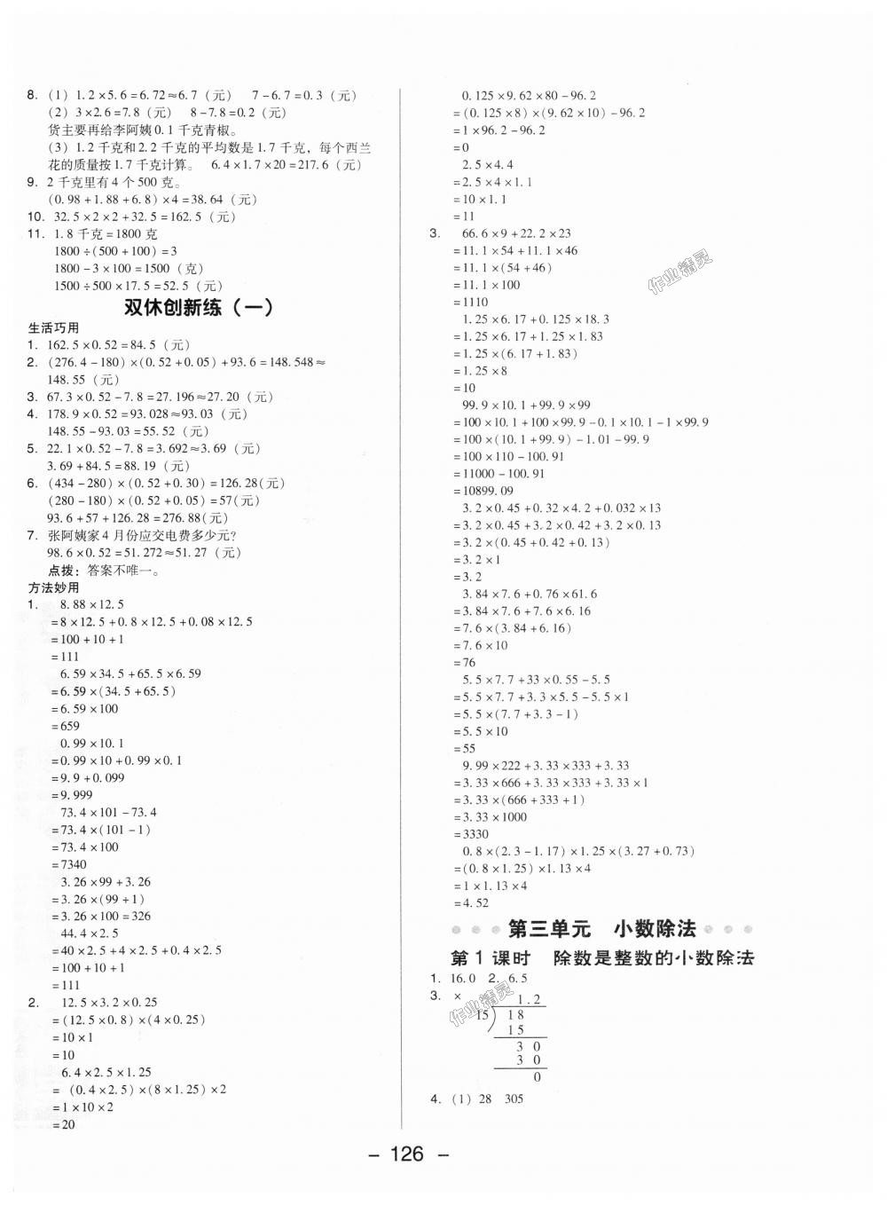 2018年綜合應(yīng)用創(chuàng)新題典中點五年級數(shù)學(xué)上冊冀教版 第6頁