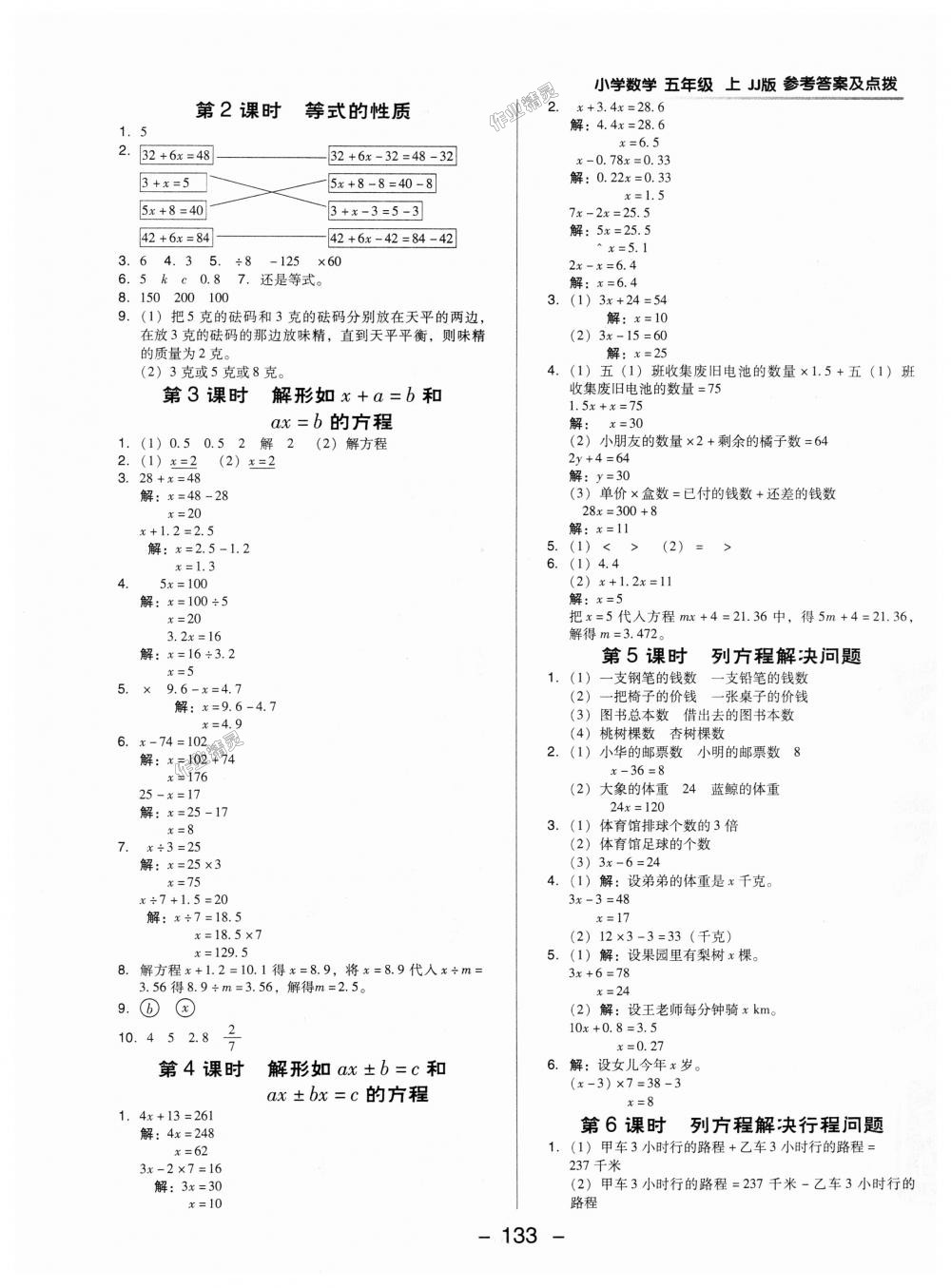 2018年綜合應(yīng)用創(chuàng)新題典中點五年級數(shù)學(xué)上冊冀教版 第13頁