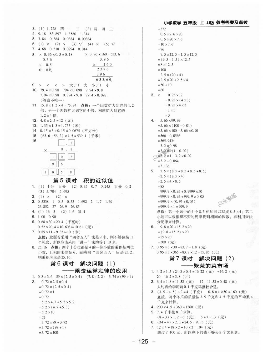 2018年綜合應用創(chuàng)新題典中點五年級數(shù)學上冊冀教版 第5頁