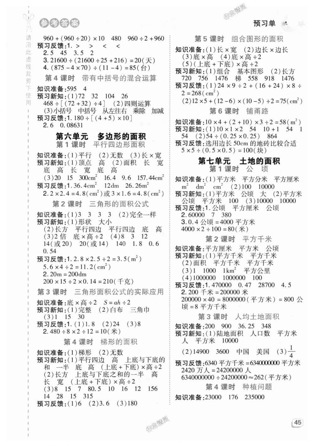 2018年綜合應用創(chuàng)新題典中點五年級數(shù)學上冊冀教版 第19頁