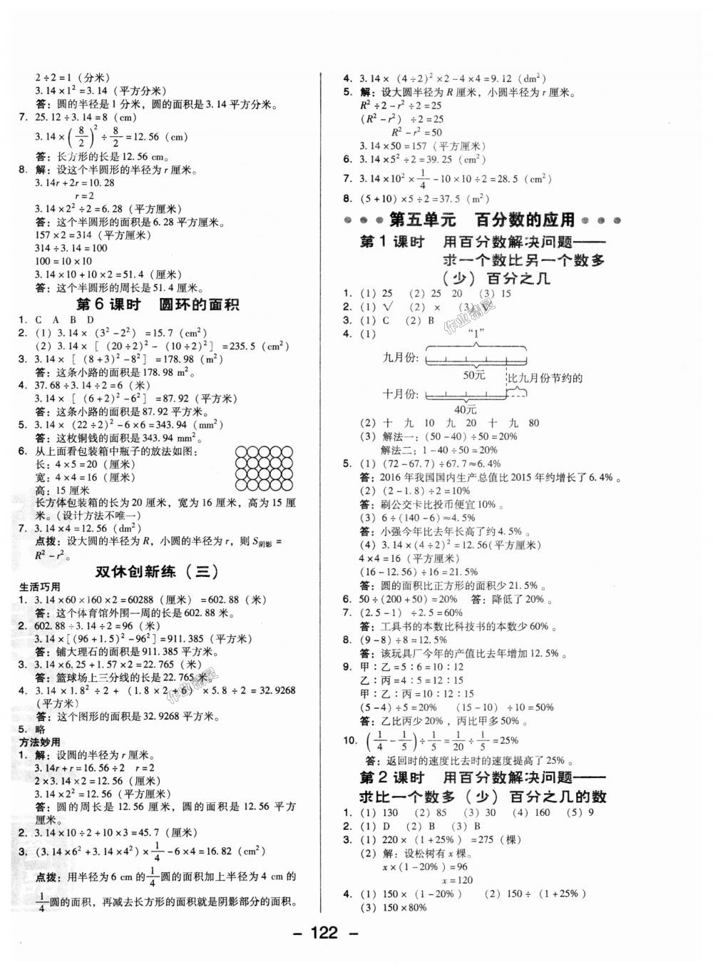 2018年綜合應(yīng)用創(chuàng)新題典中點(diǎn)六年級(jí)數(shù)學(xué)上冊(cè)冀教版 第10頁(yè)