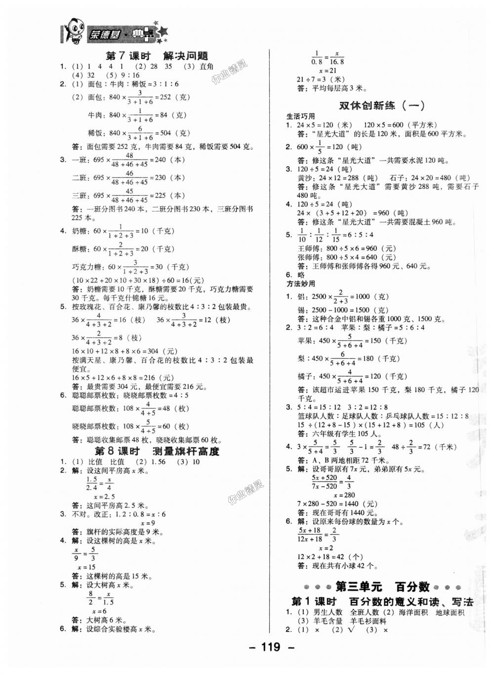 2018年綜合應(yīng)用創(chuàng)新題典中點(diǎn)六年級(jí)數(shù)學(xué)上冊(cè)冀教版 第7頁