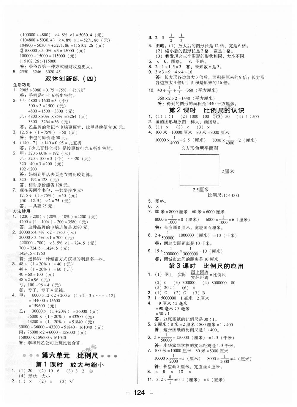 2018年綜合應(yīng)用創(chuàng)新題典中點(diǎn)六年級(jí)數(shù)學(xué)上冊(cè)冀教版 第12頁