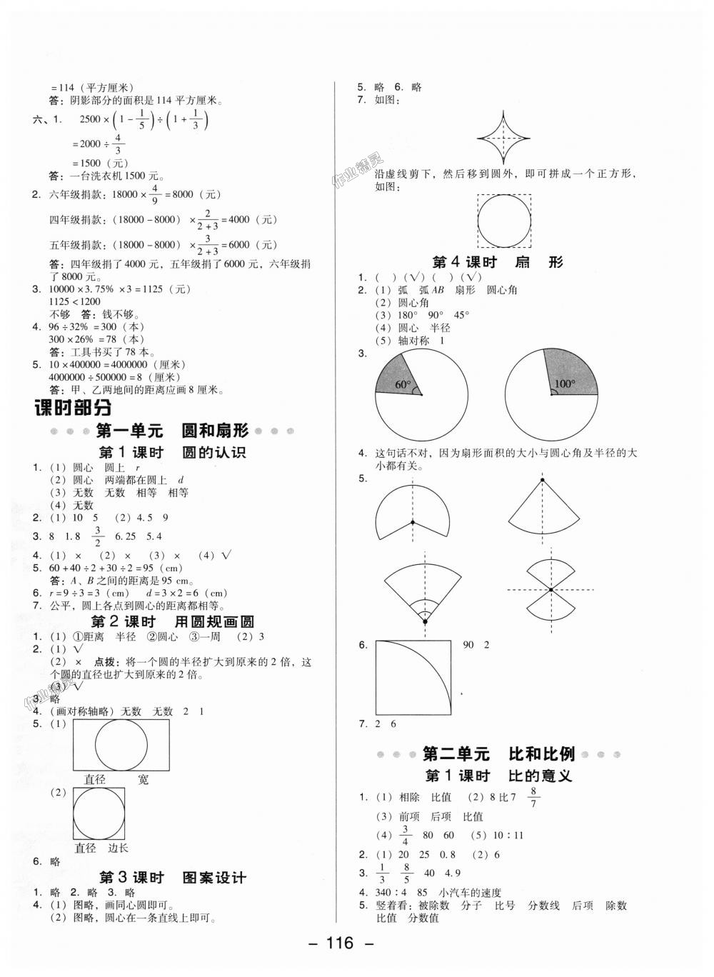 2018年綜合應(yīng)用創(chuàng)新題典中點(diǎn)六年級(jí)數(shù)學(xué)上冊(cè)冀教版 第4頁(yè)