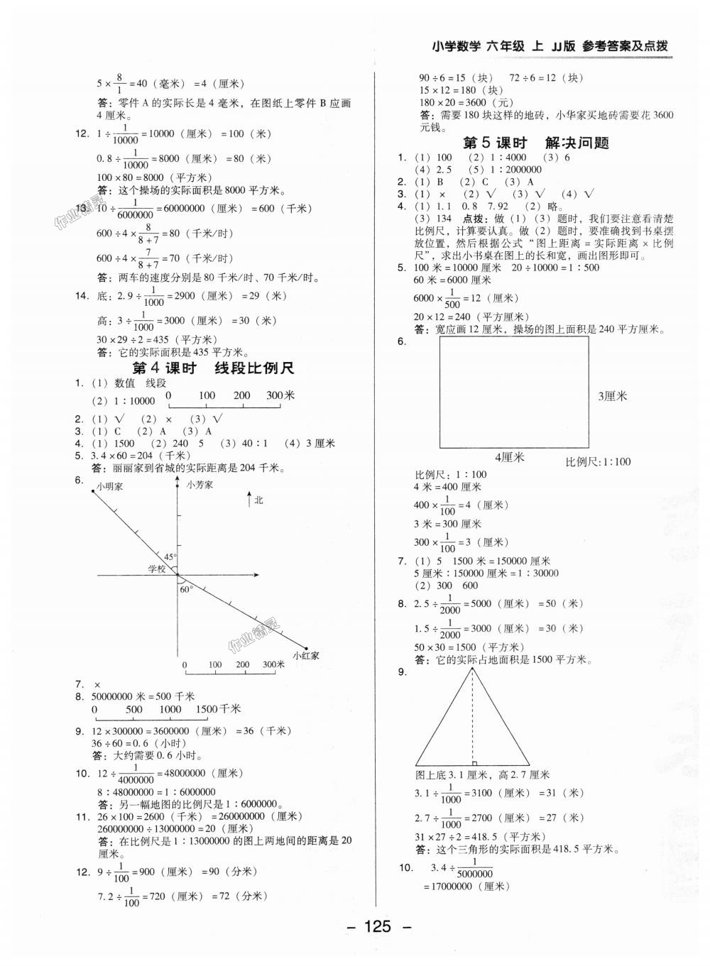 2018年綜合應(yīng)用創(chuàng)新題典中點(diǎn)六年級數(shù)學(xué)上冊冀教版 第13頁