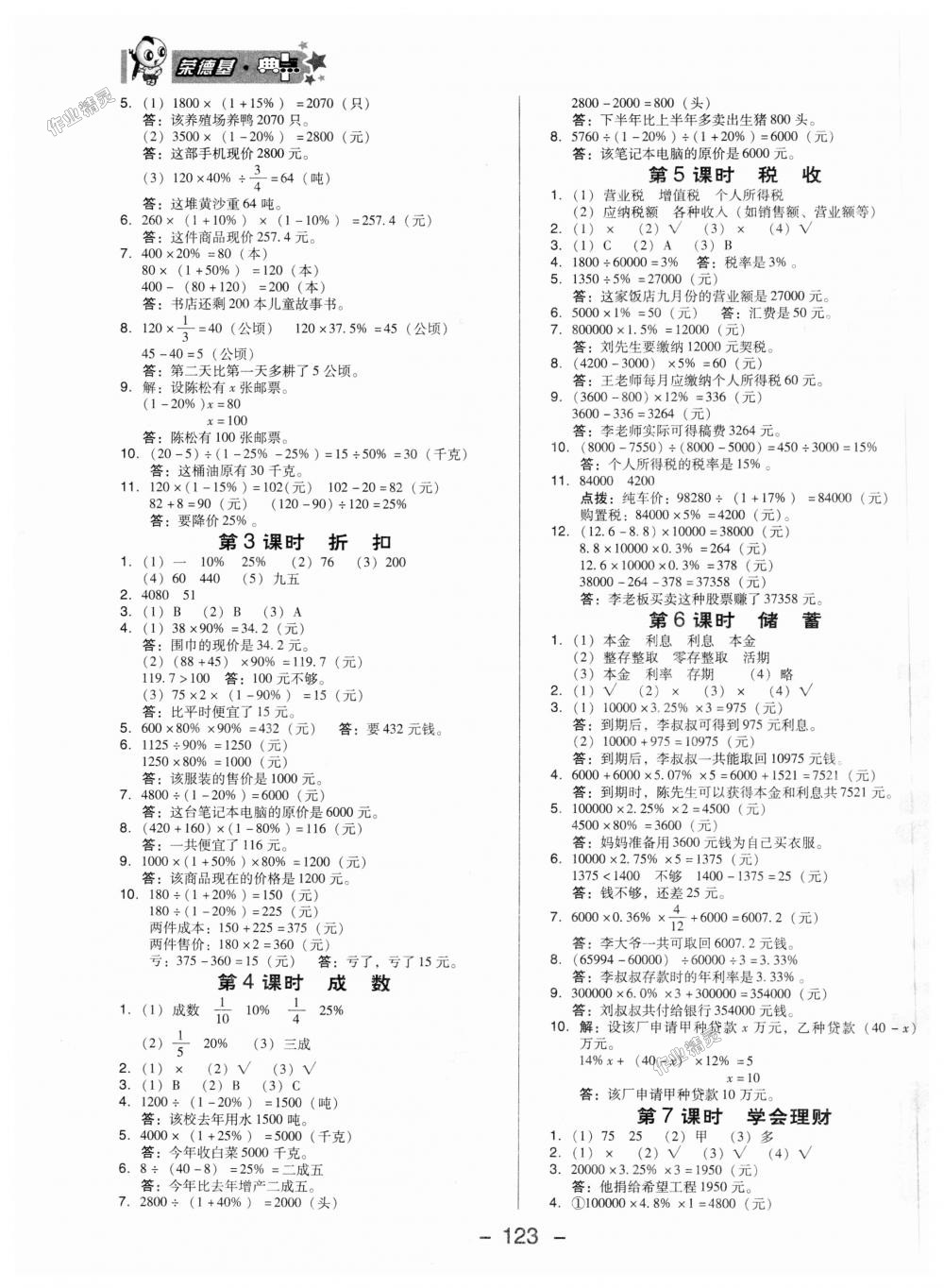 2018年綜合應(yīng)用創(chuàng)新題典中點六年級數(shù)學(xué)上冊冀教版 第11頁