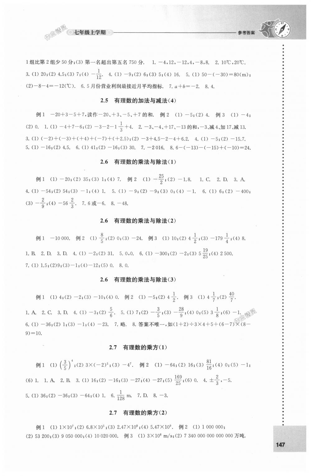 2018年課課練初中數(shù)學(xué)七年級上冊蘇科版 第3頁