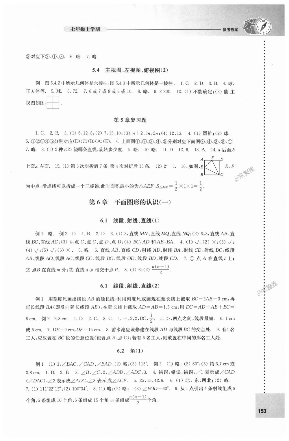 2018年課課練初中數(shù)學(xué)七年級(jí)上冊(cè)蘇科版 第9頁(yè)