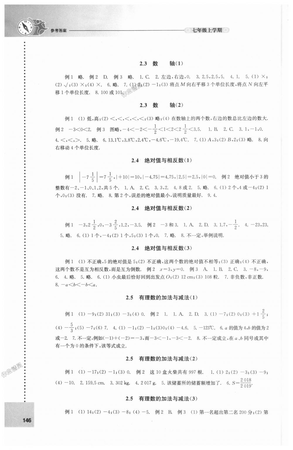 2018年課課練初中數(shù)學(xué)七年級上冊蘇科版 第2頁