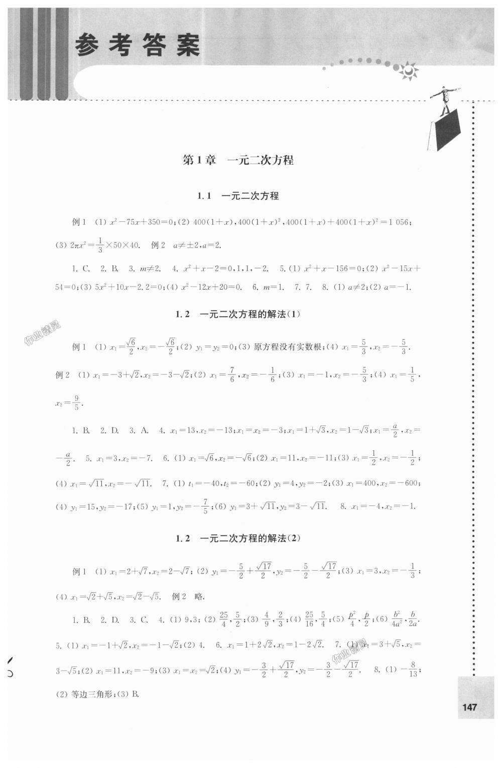 2018年课课练初中数学九年级上册苏科版 第1页