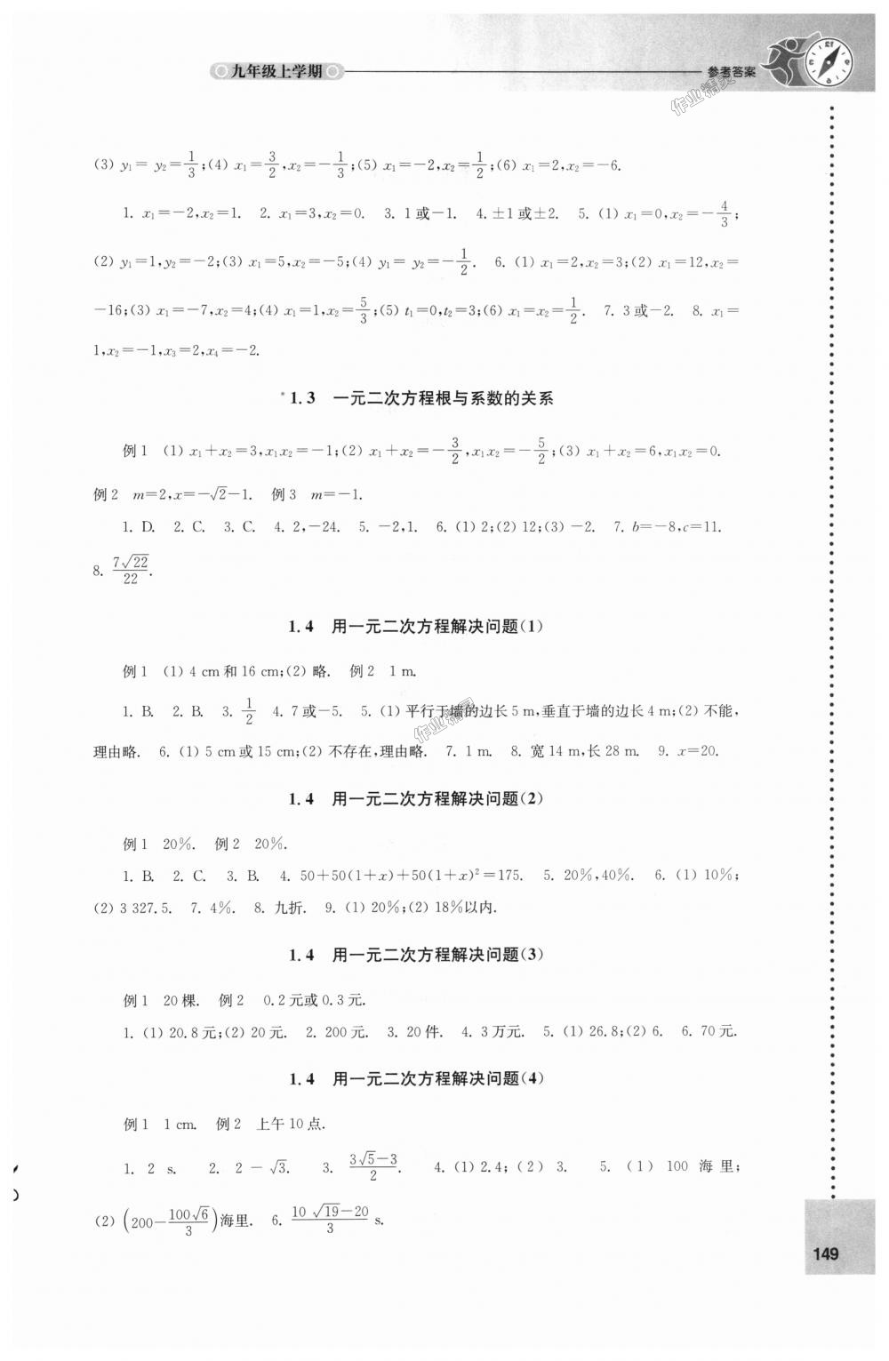 2018年課課練初中數(shù)學(xué)九年級(jí)上冊(cè)蘇科版 第3頁