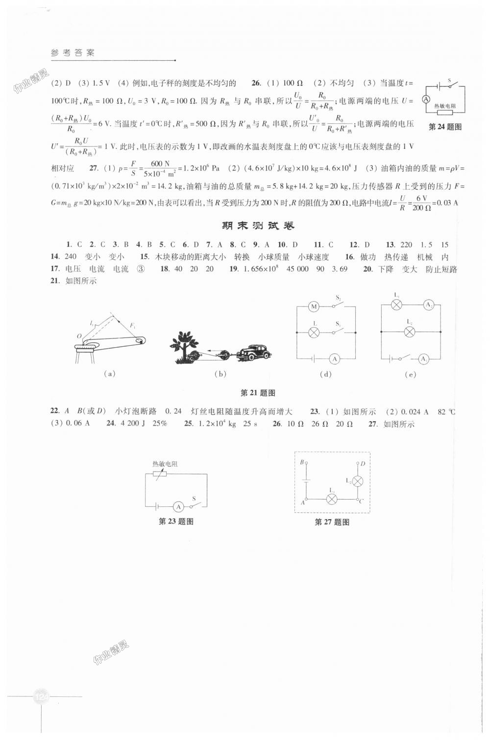 2018年課課練初中物理九年級(jí)上冊(cè)蘇科版 第8頁