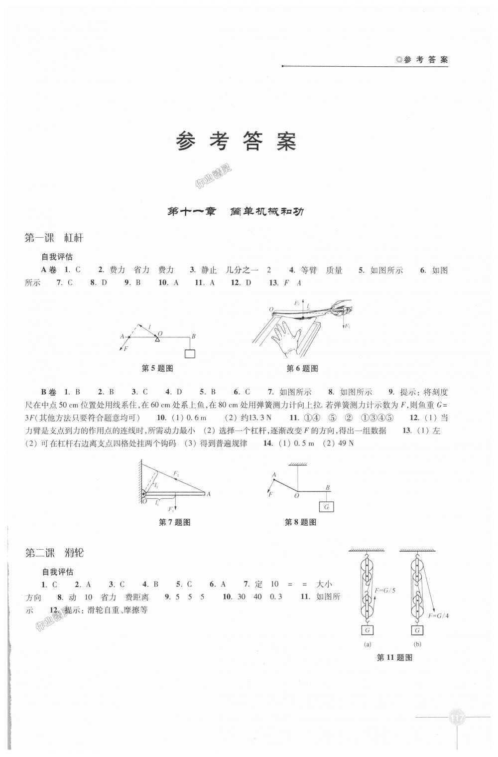 2018年課課練初中物理九年級(jí)上冊(cè)蘇科版 第1頁