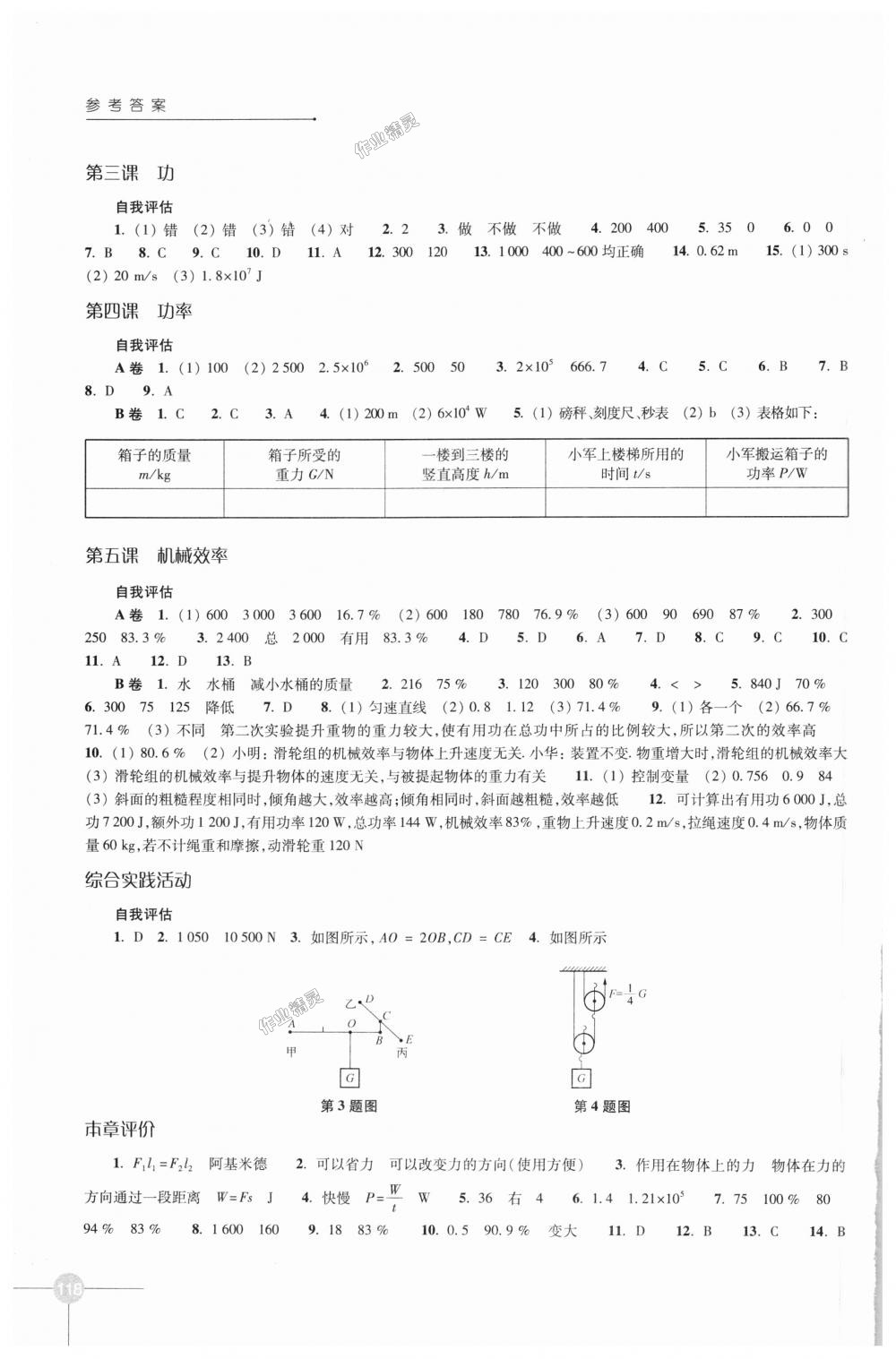 2018年課課練初中物理九年級(jí)上冊(cè)蘇科版 第2頁