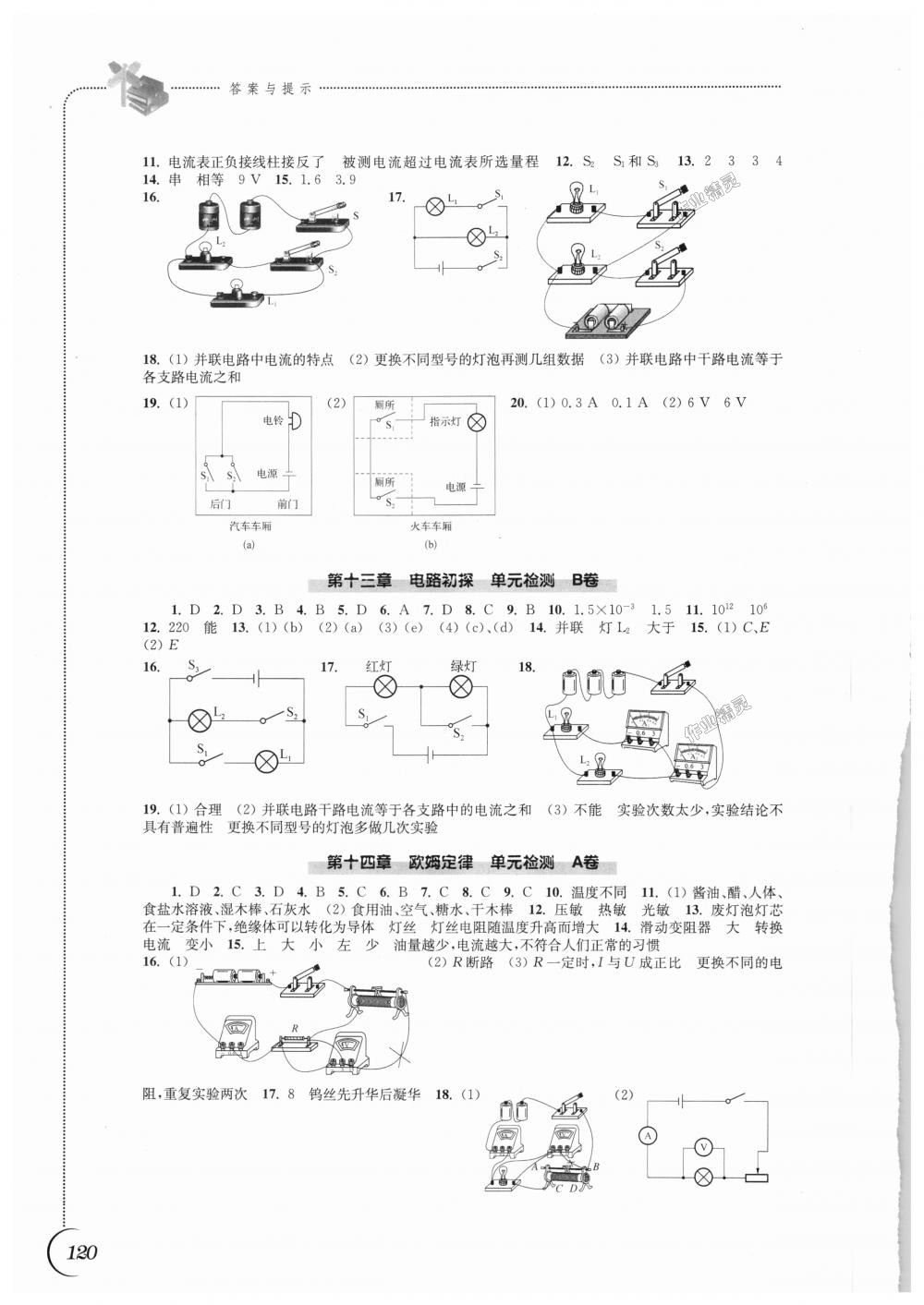 2018年同步練習(xí)九年級(jí)物理上冊(cè)蘇科版江蘇鳳凰科學(xué)技術(shù)出版社 第8頁