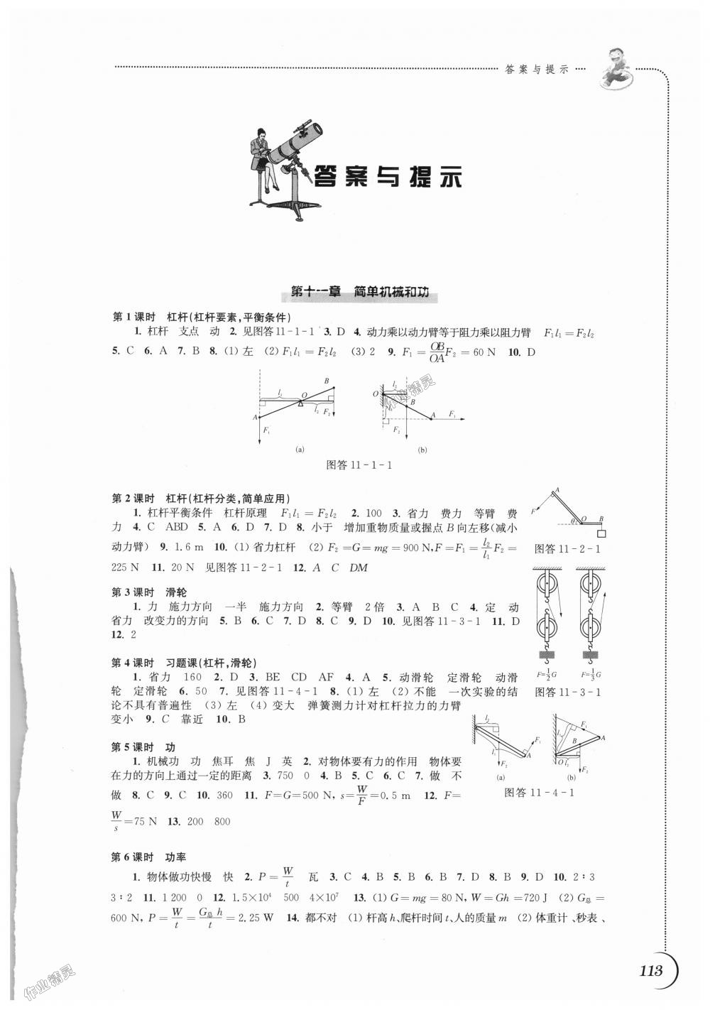 2018年同步練習九年級物理上冊蘇科版江蘇鳳凰科學技術出版社 第1頁