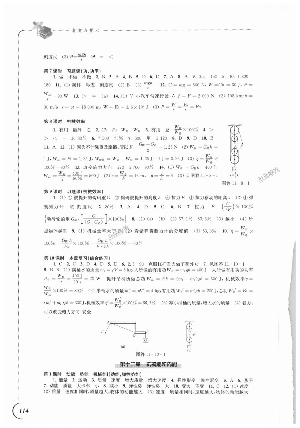 2018年同步練習(xí)九年級物理上冊蘇科版江蘇鳳凰科學(xué)技術(shù)出版社 第2頁