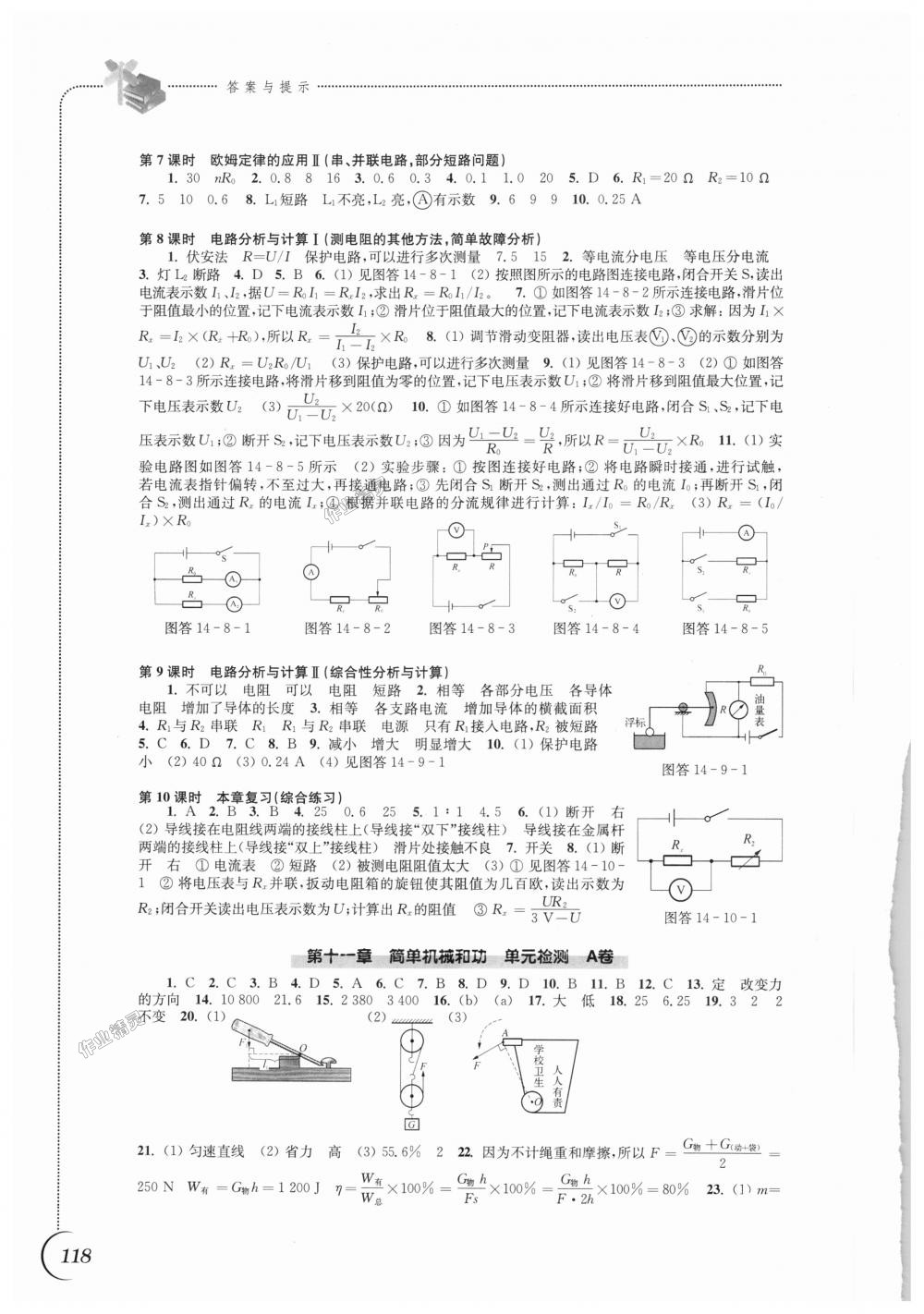 2018年同步練習(xí)九年級物理上冊蘇科版江蘇鳳凰科學(xué)技術(shù)出版社 第6頁