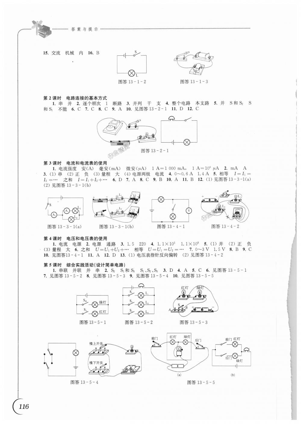 2018年同步練習(xí)九年級(jí)物理上冊蘇科版江蘇鳳凰科學(xué)技術(shù)出版社 第4頁