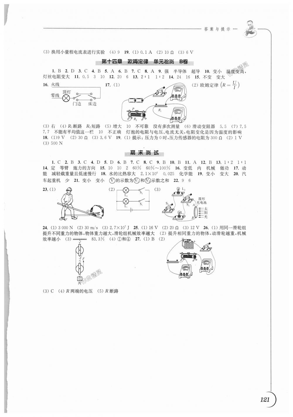 2018年同步練習(xí)九年級物理上冊蘇科版江蘇鳳凰科學(xué)技術(shù)出版社 第9頁