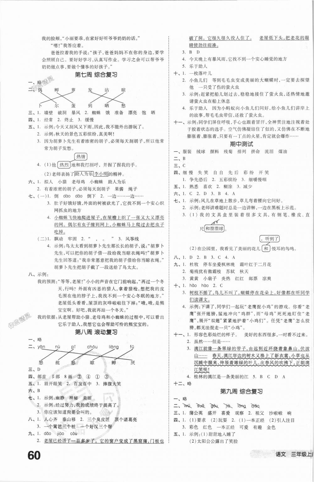 2018年全品小復(fù)習(xí)三年級(jí)語(yǔ)文上冊(cè)人教版 第3頁(yè)