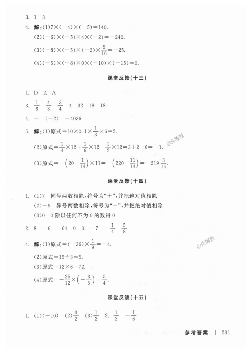 2018年全品學(xué)練考七年級(jí)數(shù)學(xué)上冊(cè)人教版 第21頁(yè)